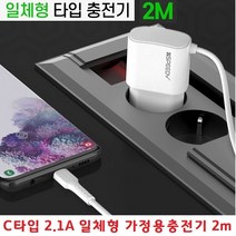 폴더블폰충전기 C타입 고속충전 일체형 2.1A 길이2m충전케이블 긴선 긴케이블 갤럭시 폴드 폴드2 폴드3, N8TC21 2100mAh  2m - 화이트