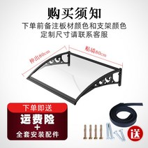 렉산 캐노피 알루미늄 합금 처마 지붕 차수판 발코니 판넬 스카이 어닝 넥산 비가림 빗물받이 데크 차양 입구, I.80cmx80cm개