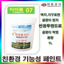 PH272996 미라클 미라클07/기능성/투명페인트/1 L/가구/벽지/곰팡이방지/무취/친환경페인트/도매/소매 유성페인트 방수페인트 친환경페인트 노루페인트 삼화페인트 에나멜페인트 외벽페인트 펜톤페인트 벽지페인트 핸디코트, 단일 수량