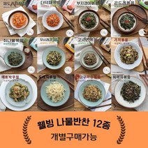 당뇨식단 밑반찬종류 나물 반찬 골라담기 반찬 세트 비빔밥 나물 재료 국산 12종, (단품골라담기) 가지볶음 2팩 총 200g