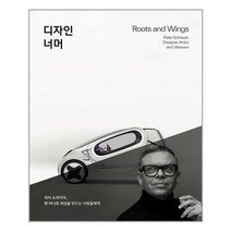 아이와함께 디자인 너머 윌북 추천도서