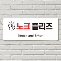 DAYA 붙이는 매장 안내판 문 사무실 문패 팻말 표지판 포맥스인쇄 현판 벨금지 노크 플리즈, 필수선택/23. 강아지가 짖어요