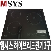 한샘엠시스 CTB-MS423E 하이브리드 IH1구+HL2구, 자가설치