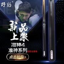 카본큐대 카본 브롬달 모글레이 개인 당구 큐 상대 신제품 야생 표범 준 신 방향 작은 머리 스누커 중국어 공 단단한 나무 수제 배송, 준신 4