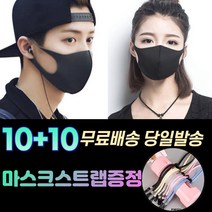 10+10 [스트랩+] 숨편한 귀안아픈 화장안묻는 남자 여성 아동 방역 보건 위생 연예인 스타일 입체 세탁가능 패션 마스크 20장, 1-2.연예인 패션 마스크 남성 그레이20매