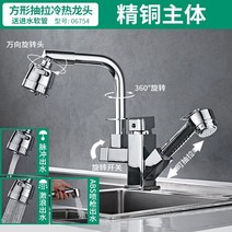 해외 주방 수도꼭지 냉온 가정용 야채 싱크대 전 구리 회전식 신축 인출 싱크대 안-11526, 단일옵션, 옵션19