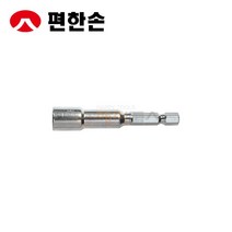 편한손 비트소켓 빗트소켓 8mm 볼트 너트