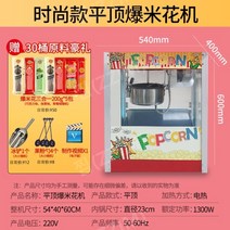 자동 팝콘기계 옥수수 영화관 호프집 업소용 팝콘 메이커, 04
