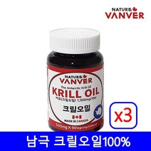 캐나다 크릴오일 90캡슐 남극크릴오일 크릴새우 인지질 최고함량 크릴56 dha epa 아스타잔틴 ncs추출 농축 원액 액상 안전한 크린오일 크일오일 캐나다GMP 유럽 인증 효능 추천, 3개