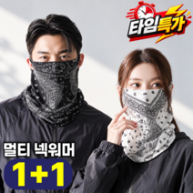 벨티 넥워머 남여 멀티스카프 목토시, 2개, 블랙+화이트 상품 사진
