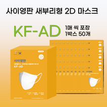 귀안아픈 황사 KF94 꽃가루 마스크 009, KF94 새부리형 블랙 대형, KF94 블랙 대형
