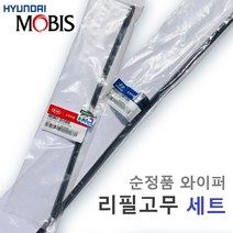 [순정품 에어로와이퍼용] 리필고무 세트 아반떼CN7 3M0+2V0