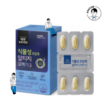 대상웰라이프 식물성 초임계 알티지 고지혈증 오메가3 하루권장량 효능, 2개(2달분)