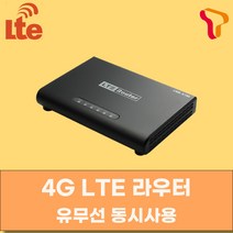 LTE 라우터 유무선 인터넷 동시사용 이동식 와이파이 SKT 무제한 무약정, 사용기간 연장, 3개월(10%할인)