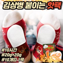 차비츠 발에붙이는 발바닥핫팩 군인용 양말 발가락핫팩 10개입