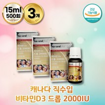 비타민D액상 인 흡수 비타민D32000IU 콜레칼시페롤 액상형비타민 비타민디영양제 올리브유 비타민디3 뼈형성과 유지 캐나다 영양제 2000IU