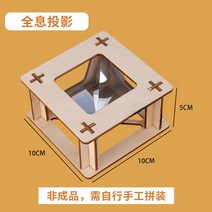 장난감핸드폰 홀로그램 3D4D 입체 빔프로젝터 피라미드 DIY 숏 제작 실험함 창의력장난감 네리트 영상계 2530956771, 미니 사이즈 투영