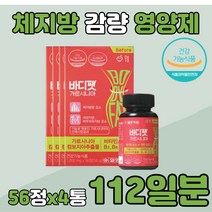 다이어트 에좋은 가르시니아 캄보 지아 레몬밤 비타민 A B1 B2 B6 7일 일주일 2주 3주 4주 단기간 체중 감량 몸매 관리 건강한 DIET 남자 여자 식약처인증