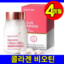 식약처 식약청 인증 인정 홈쇼핑 신하균 뉴트리디데이 뉴트리데이 시그니처 어린 저분자 피쉬 콜라겐 코라겐 500달톤 펩타이드 비오틴 정 석류 2박스 4개월 사은품, 60정