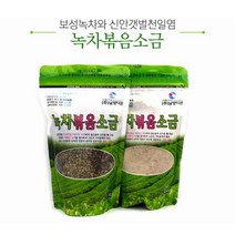 [엄지척] 보성녹차 볶음소금 신안천일염 녹차볶음소금 가는소금 천일염, 1개