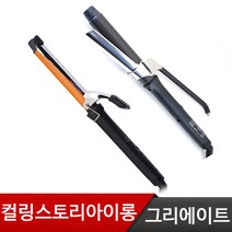 그리에이트 컬링스토리 마샬 아이롱(전문가용)20mm/25mm/30mm/전문가용, 05)마샬형-25mm