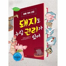 돼지도 누릴 권리가 있어 11 와이즈만환경과학그림책, 상품명
