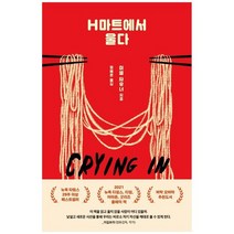 [문학동네] H마트에서 울다, 없음