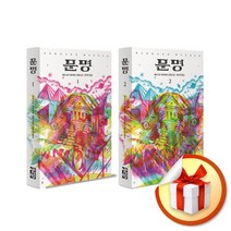 사은품증정) 베르나르 베르베르 문명 전2권 세트, ◆볼펜3p증정/열린책들◈베르베르 문명 전2권