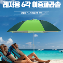 파라솔/2중파라솔/레저/대형우산/레저용 파라솔/관절파라솔/캠핑/ 2중, 스프링형