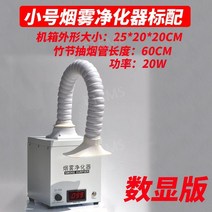 배연기 흡연기 덮개 이동식 냄새 제거 환풍 뜸 제거, 스몰 스모그 디지털 정화기 표준