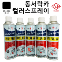 영진코킹상사 동서락카 컬러 스프레이 32색, 흑색