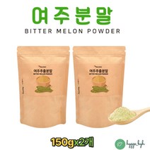 여주 분말 가루 열매 추출액 비터멜론 쓴오이 국내산 150g 2팩 파우더 고야 BITTER MELLON 말린 생 건 추출물 먹는법 효능 즙 추천 홈쇼핑 타먹는 환 차 물 남성 여성, 2개