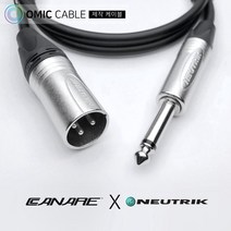 XLR 수-55 모노 1m 카나레 캐논 마이크 케이블 선 (오믹케이블 OA-2XM5), 노랑