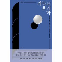 기독교 윤리학, 상품명