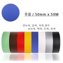 잔사제로 찢어쓰는 무광 면테이프 8color 연극무대 방송국 두꺼운 공연 접착력, 적색