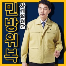 공식 사계절민방위복(당일발송) TC 국가 공인 을지훈련 간절기, 사계절민방위복