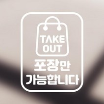 배달의 민족 배달 전문점 스티커 포장만 가능합니다 2.블랙