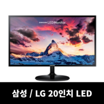 삼성 엘지 20인치 LED 중고모니터, 삼성20LED