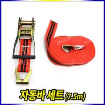 스피드툴 자동바 깔깔이바 화물바 오토바이자동바 탄력바, 자동바7.5M