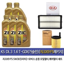 지크X9 K5 DL3 1.6가솔린터보 지크 X9 FS(5L) 엔진오일2M000-L1000, 5w30, 1세트, K5 DL3 1.6 T-GDI(가솔린) 지크 X9 FS