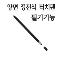 갤럭시Z 플립3 5G 양면 정전식 필기가능 가늘한 터치펜, 1개, 화이트