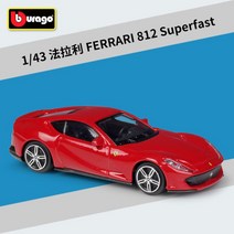 브라고 1:43 페라리 Rafa Enzo 458 488 F8 장식용자동차 모형 14종, 812 슈퍼패스트 레드