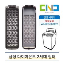 삼성 통돌이 세탁기 먼지 거름망 WA20T7870KV 필터