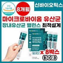 민감한 예민한 장건강 불규칙한 배변 장내 밸런스 신 프리 바이오틱스 프로바이오틱스 포뮬러 프락토 올리고당 fos 모유 김치 유래 특허 유산균 먹이 락토바실러스 가세리 루테리 유산균, 8박스, 30포