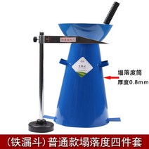 콘크리트 깔때기 시멘트 깔대기 슬럼프 실린더 시험기, 0.8mm