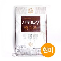 참쌀닷컴 2022년산 촉촉하고 찰진밥 안동밥상 백진주쌀 현미 10kg