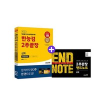 2023 에듀윌 한국사능력검정시험 한능검 2주끝장 심화, 상품명