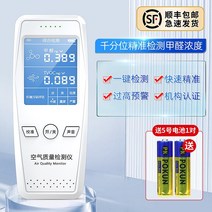 미세먼지측정기 포름알데히드 검출기 고정밀 가정용 새 집 실내 공기질 측정, 고정밀  포름알데히드 검출기