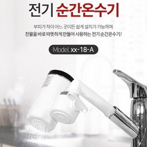TV홈쇼핑 정품 미리내 따수와 순간 전기 온수기 XX-18-A 간편설치, 미리내 따수와 본품