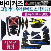 바이커즈 올뉴포르자300스티커 포르자300주유스티커 바이커스/BIKERS 포르자300튜닝스티커 탱크패드 스티커 올뉴포르자300주유스티커 포르자300우레탄스티커 튜닝용품 튜닝파츠, 올뉴포르자300 우레탄패드, 레드+혼다링+FORZA/HONDA다크엠